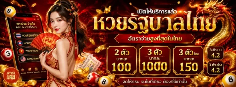 มารวยเลข หวย